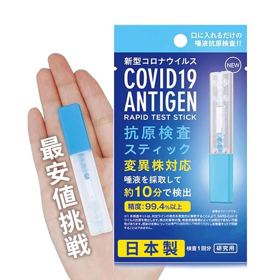 Amazon.co.jp: 【10個セット】抗原検査スティック 自宅で検査